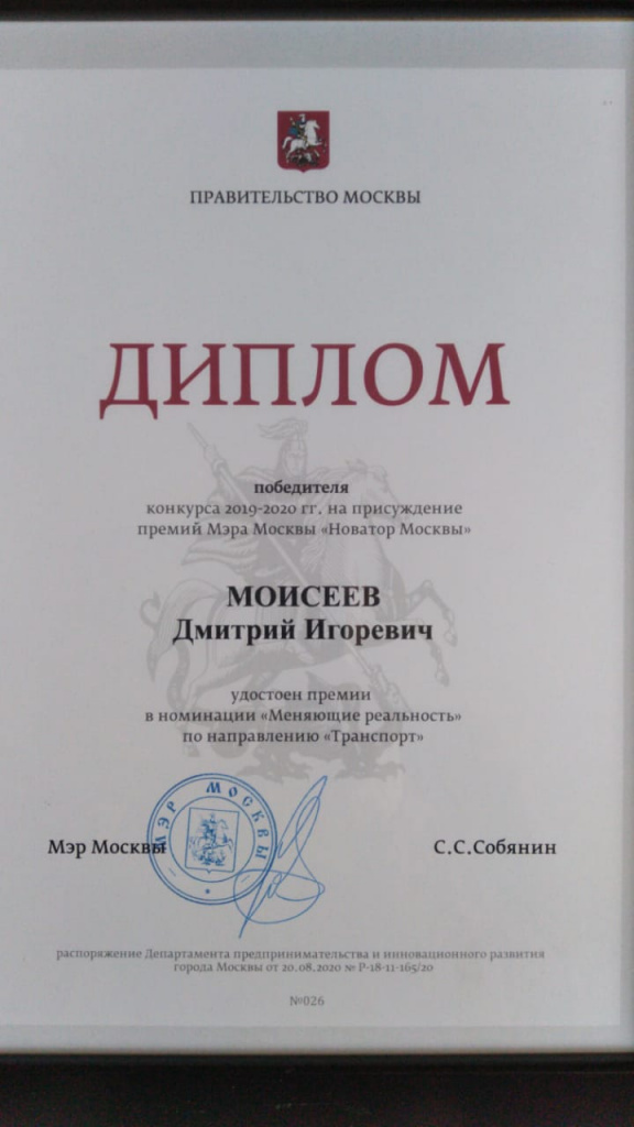 Диплом победителя Дмитрия Моисеева и его проекта «Мобильный автомоечный комплекс MadMotion CarWash».jpg